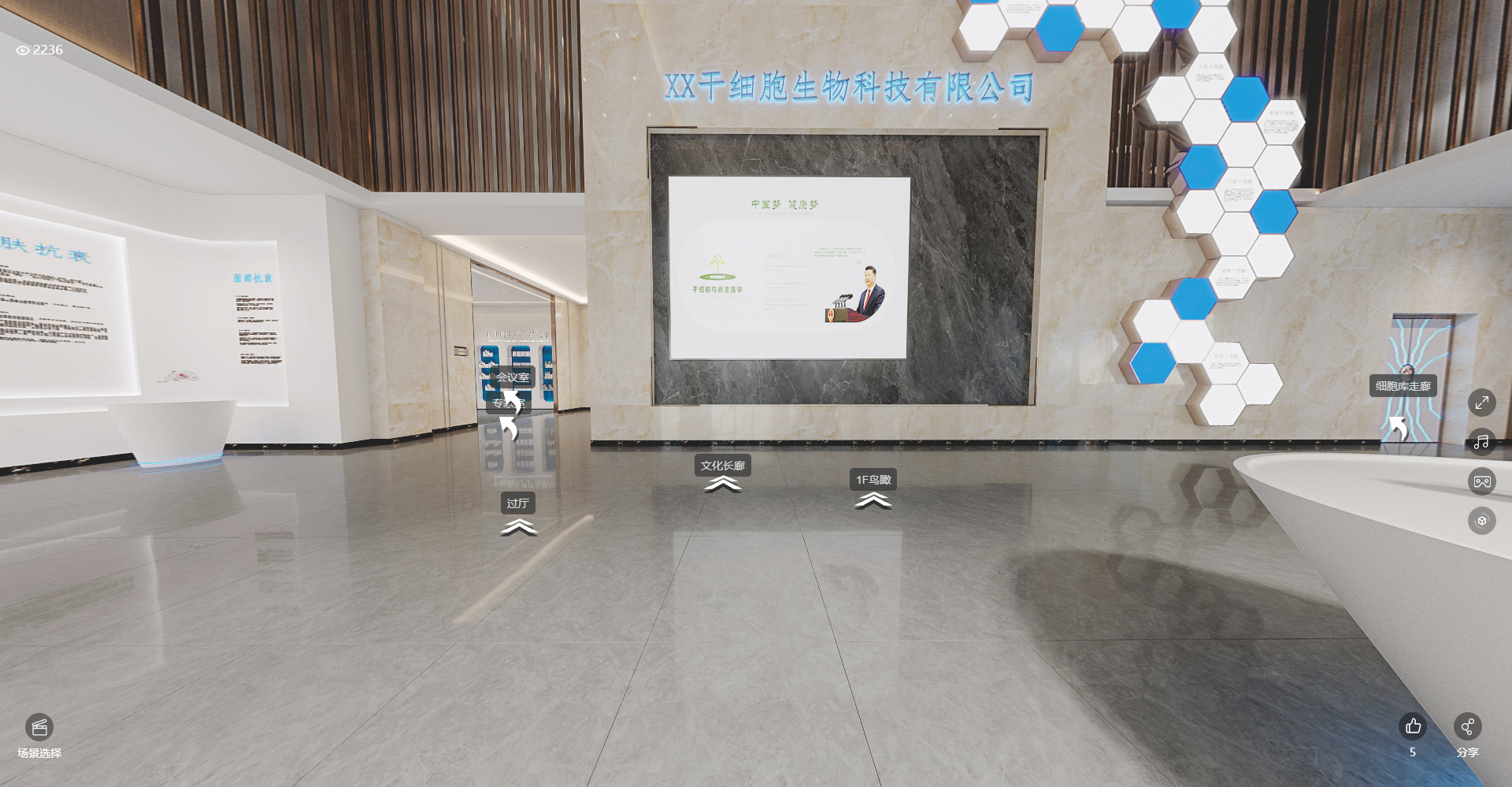 贵州百孚实业集团干细胞展厅装修案例